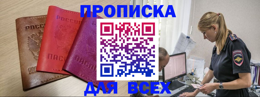 прописка для работы в Люберцах