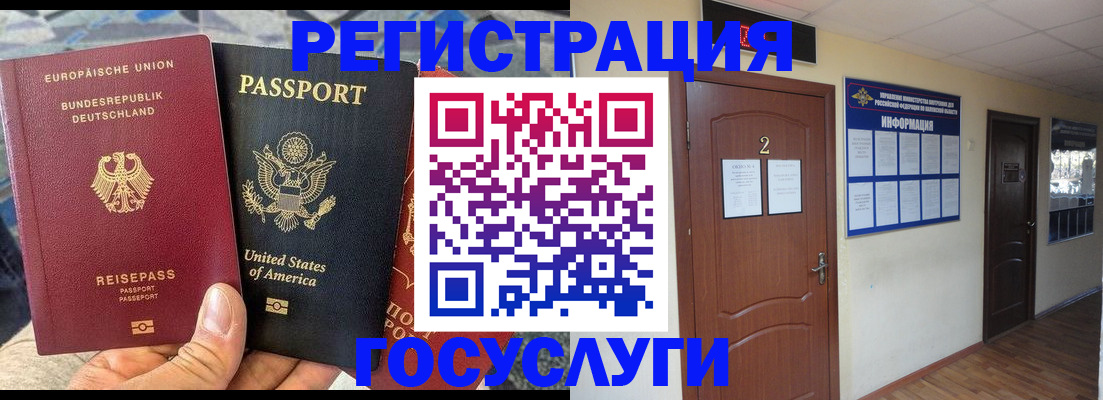 временная регистрация купить в Люберцах