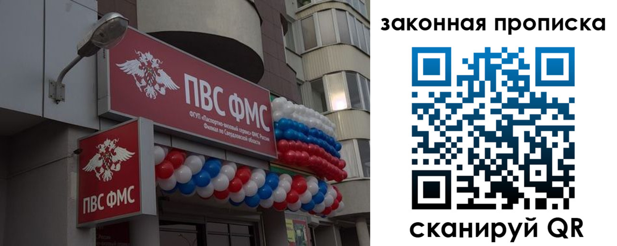 купить прописку в Люберцах