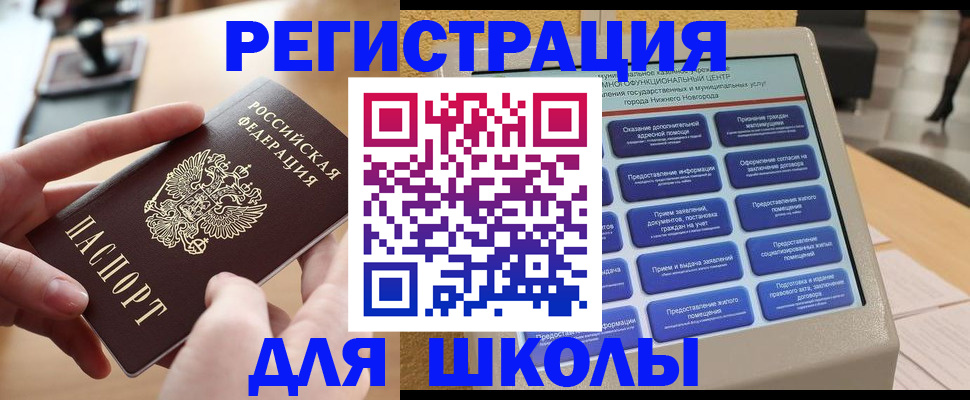 регистрация для школы в Люберцах