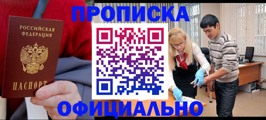 прописка от собственника в Люберцах