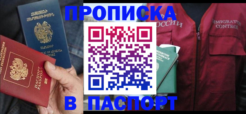 купить прописку в Люберцах