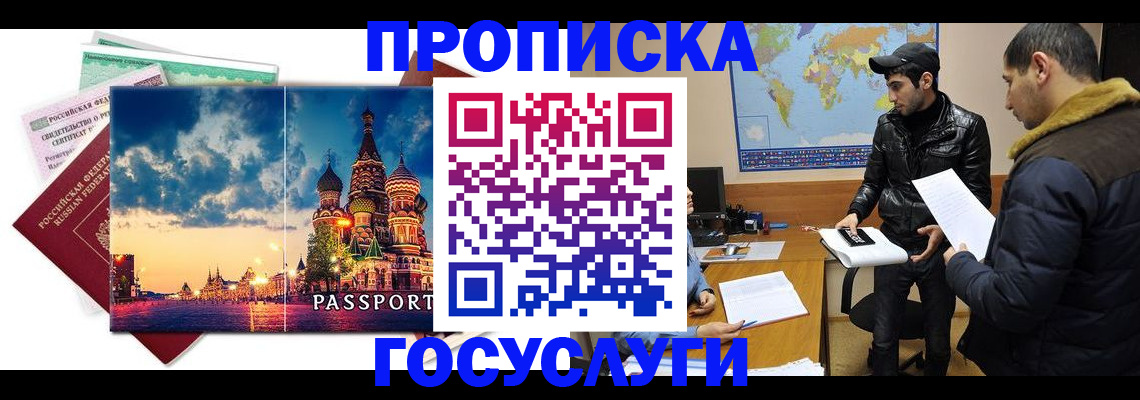 временная регистрация надежно в Люберцах