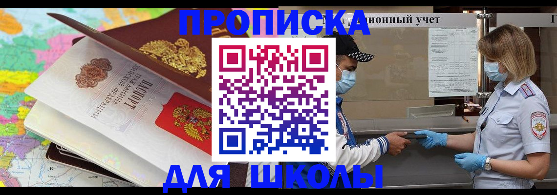 прописка для работы в Люберцах