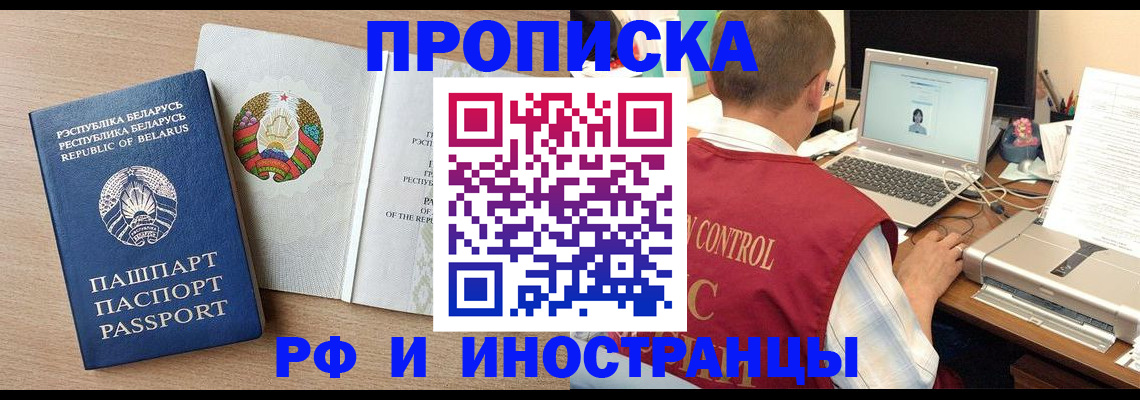 временная регистрация в Люберцах
