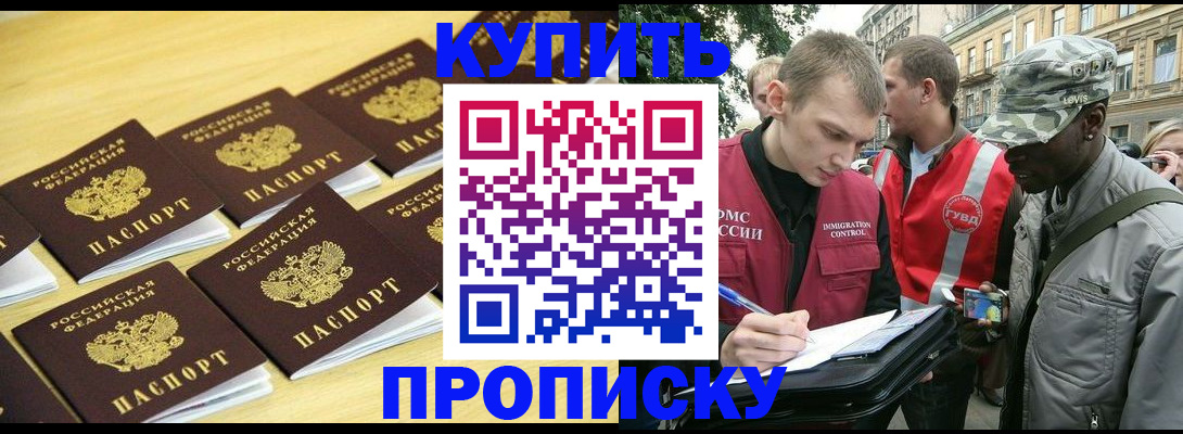 где прописаться в Люберцах